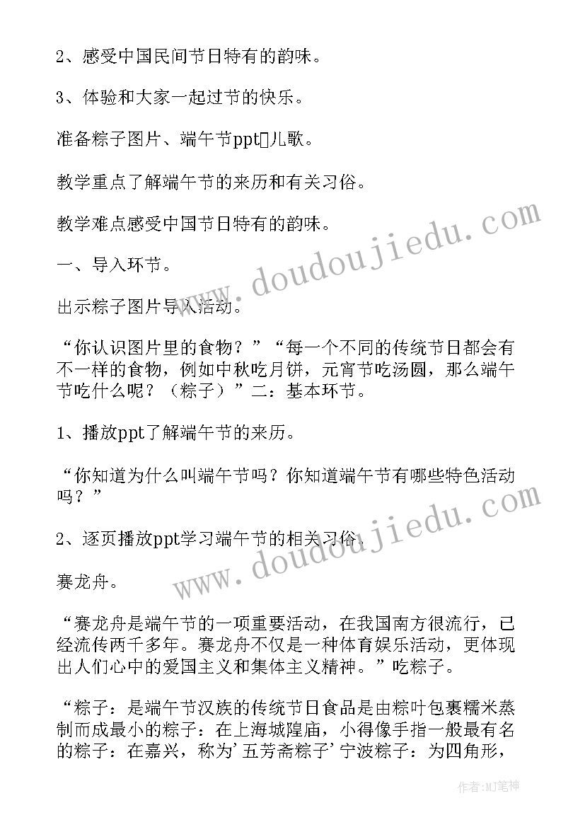 最新幼儿园中班端午节方案及反思总结 幼儿园中班端午节教案与反思(实用5篇)