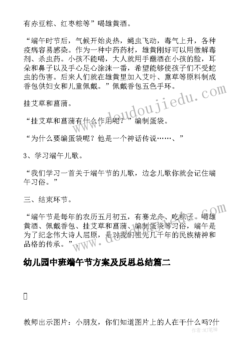 最新幼儿园中班端午节方案及反思总结 幼儿园中班端午节教案与反思(实用5篇)