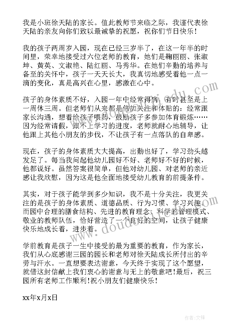 2023年学生对家长感谢信 学生家长感谢信(优质10篇)