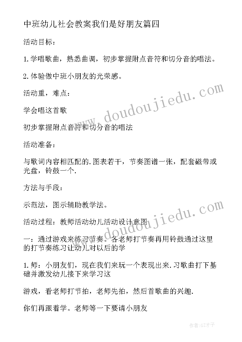 中班幼儿社会教案我们是好朋友 中班小朋友我们来造纸教案我的中班小朋友(优质5篇)