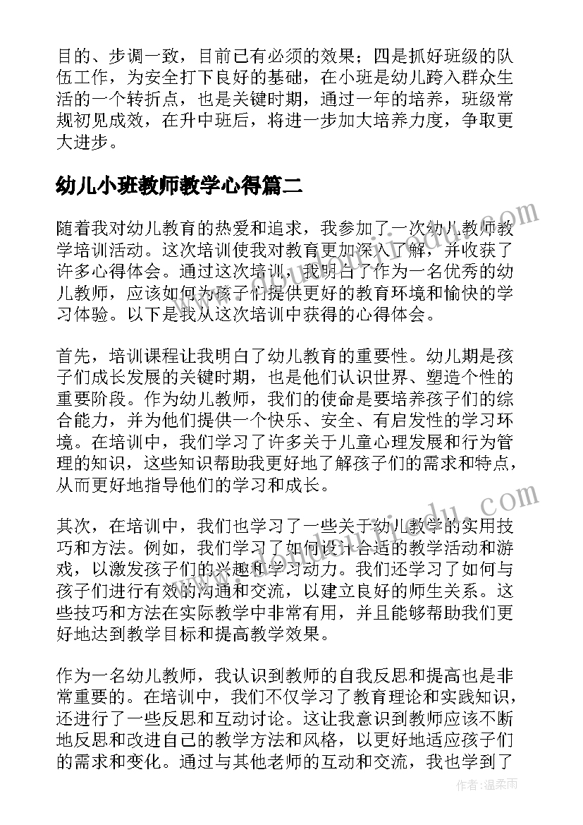 幼儿小班教师教学心得(大全7篇)