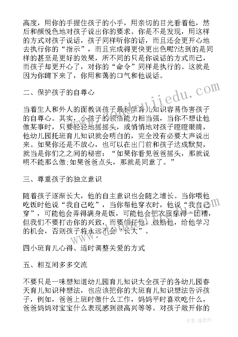 幼儿小班教师教学心得(大全7篇)