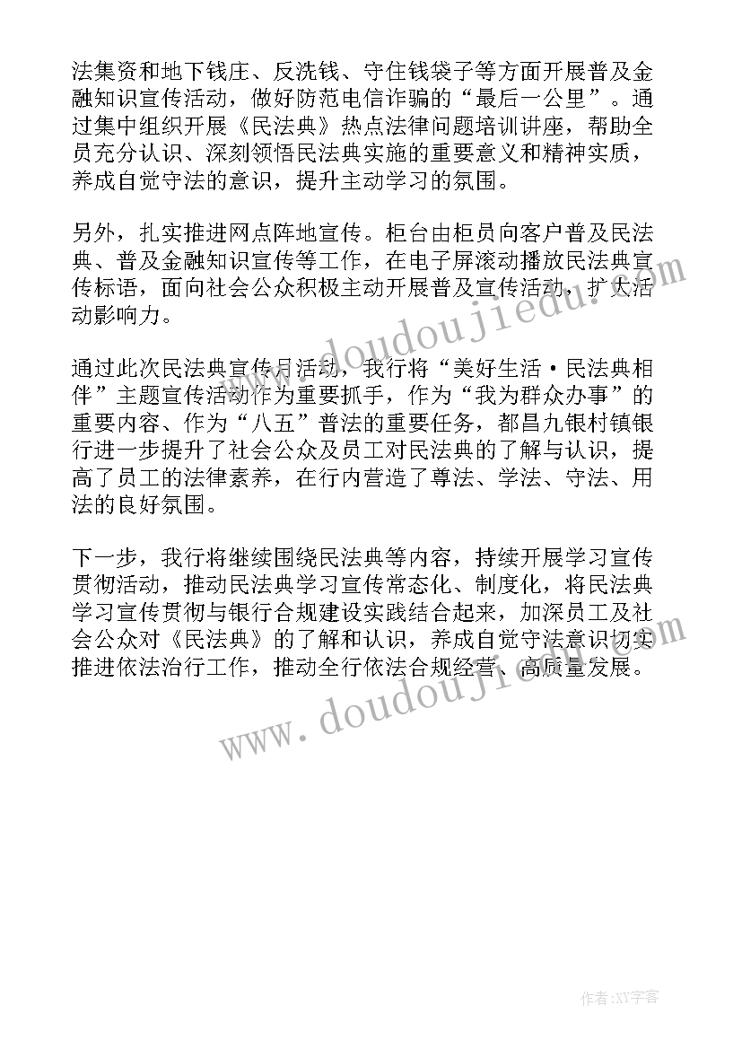 宣传民法典工作简报(优秀5篇)