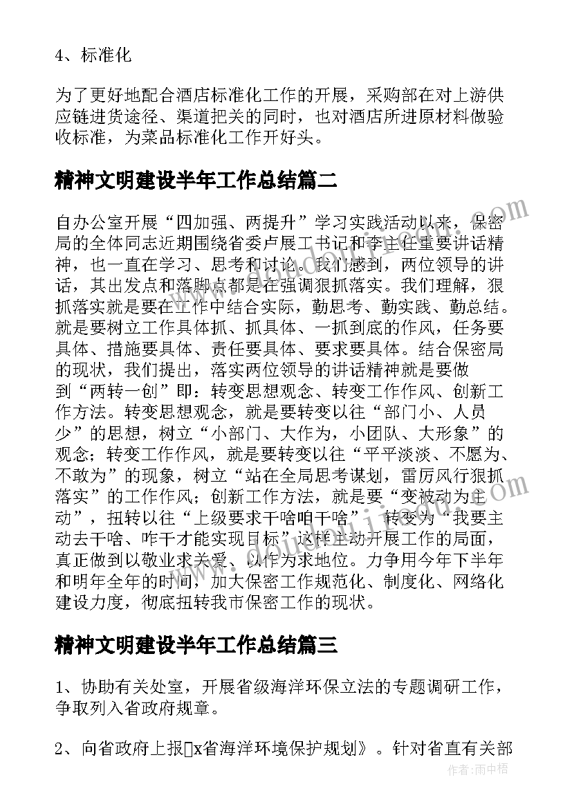 2023年精神文明建设半年工作总结 上半年工作总结及下半年工作计划(实用7篇)