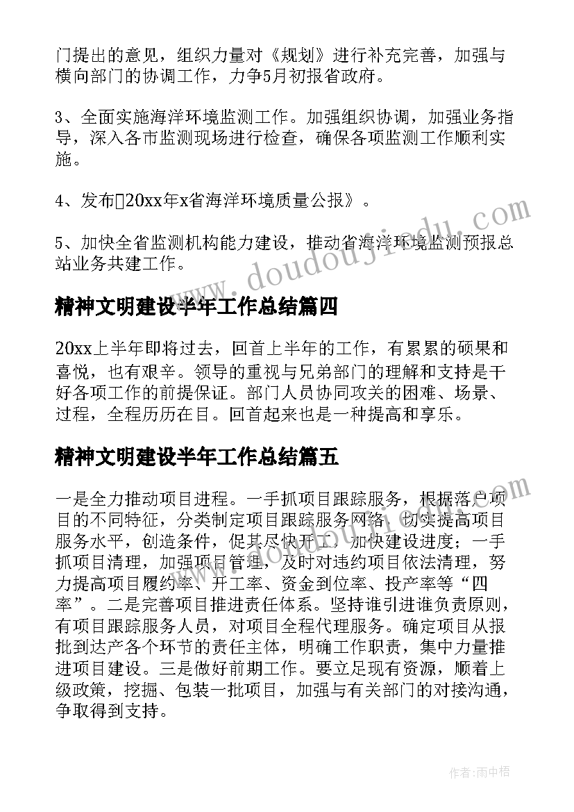 2023年精神文明建设半年工作总结 上半年工作总结及下半年工作计划(实用7篇)