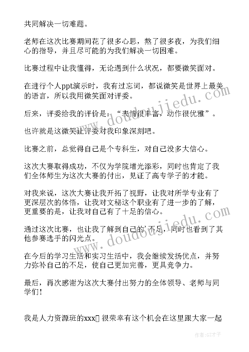 大学生技能竞赛获奖感言(实用5篇)