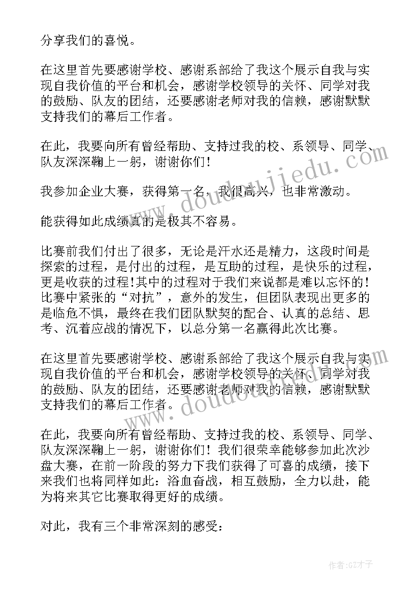 大学生技能竞赛获奖感言(实用5篇)