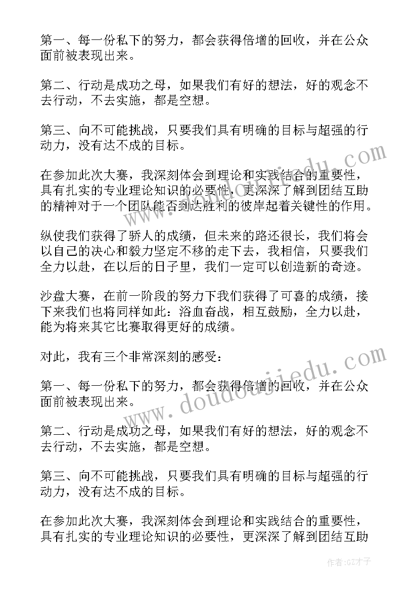 大学生技能竞赛获奖感言(实用5篇)