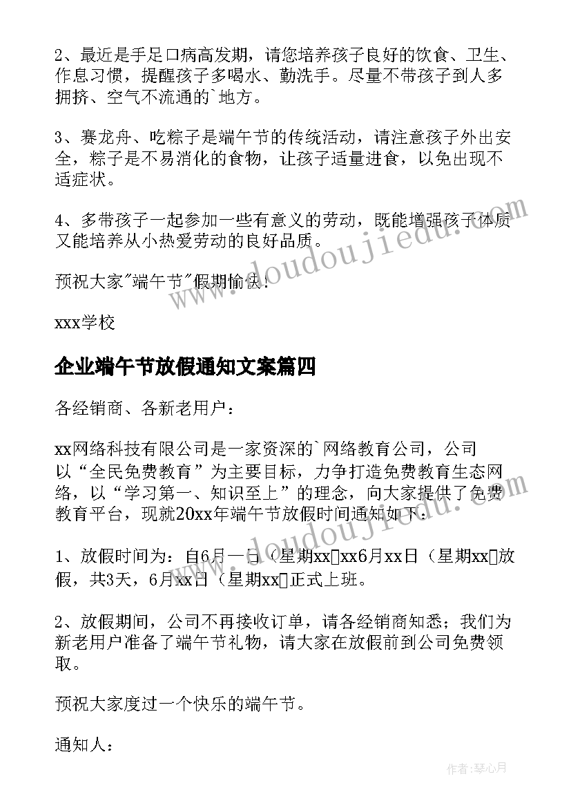 企业端午节放假通知文案(大全5篇)