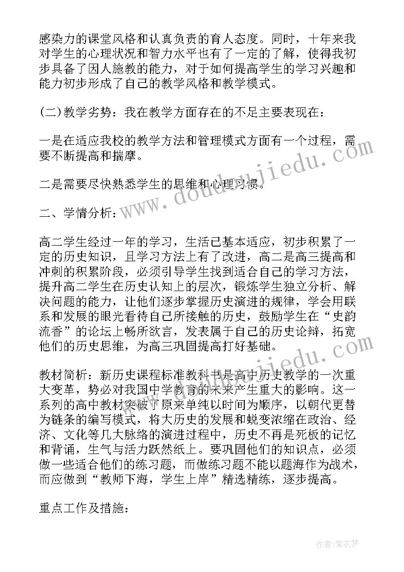 高二年级历史教学工作计划(模板5篇)