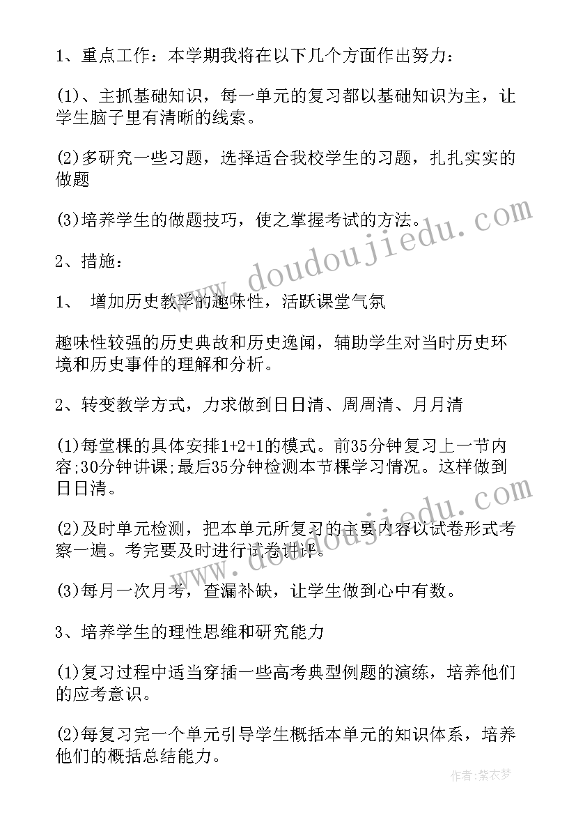 高二年级历史教学工作计划(模板5篇)