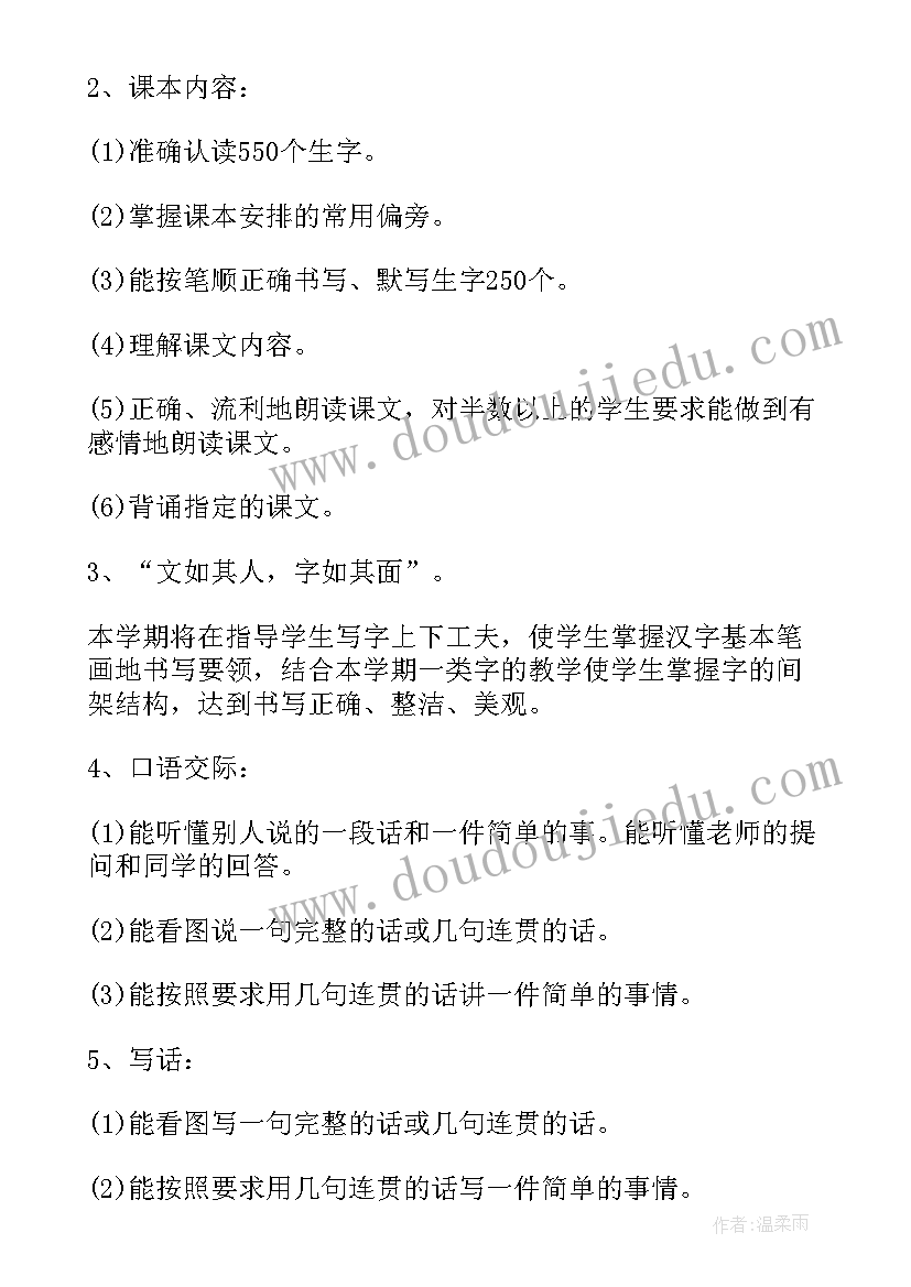 2023年一年级语文学科工作总结(汇总5篇)