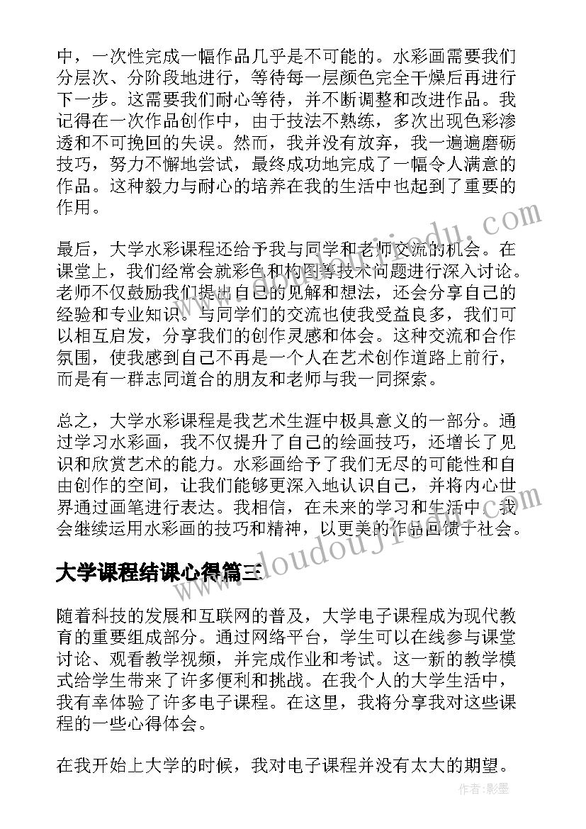 2023年大学课程结课心得 大学课程心得体会(汇总5篇)