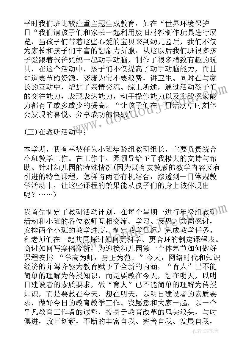 最新小班下学期家长学校总结报告(模板5篇)