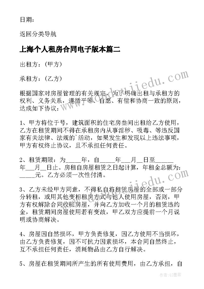 2023年上海个人租房合同电子版本(实用5篇)