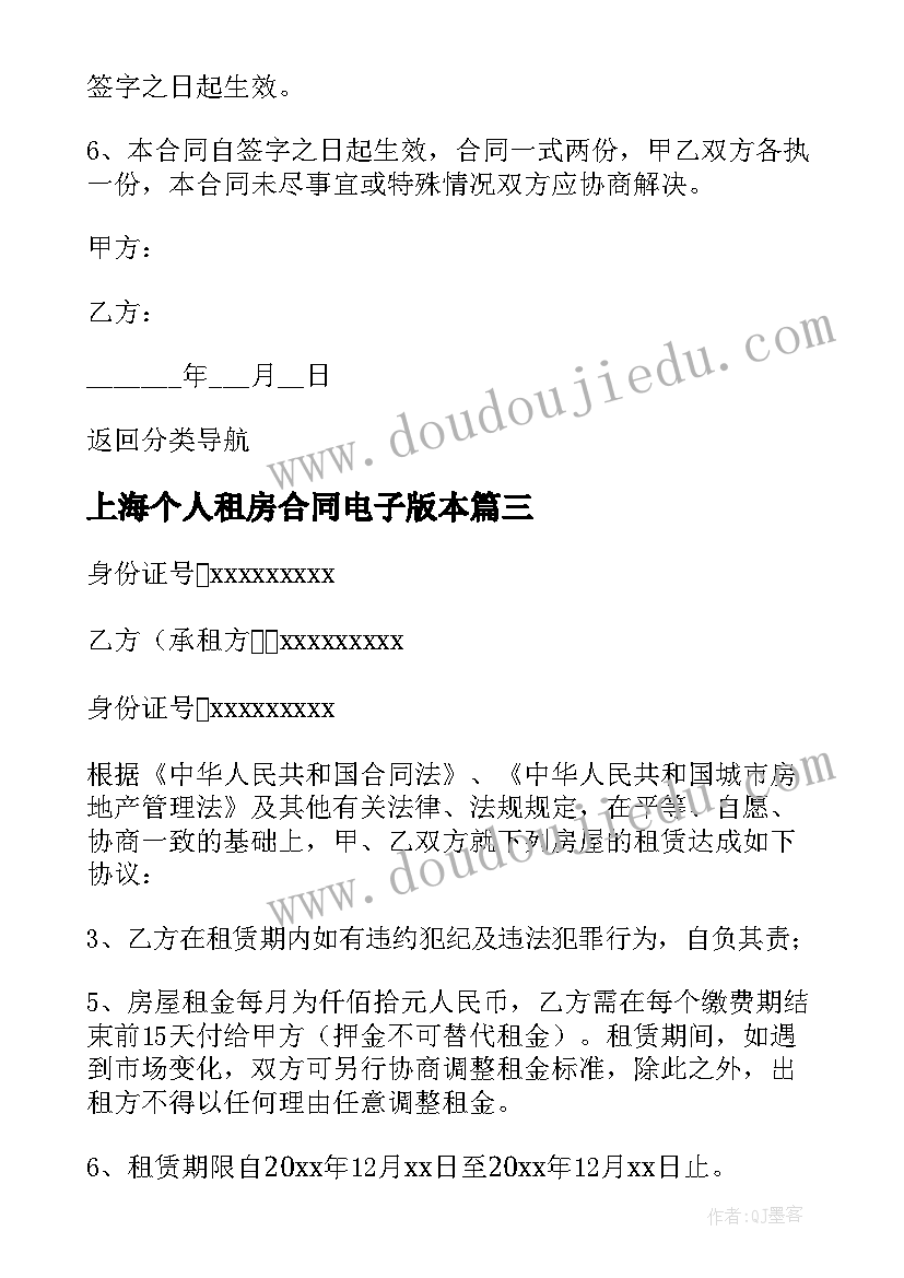 2023年上海个人租房合同电子版本(实用5篇)