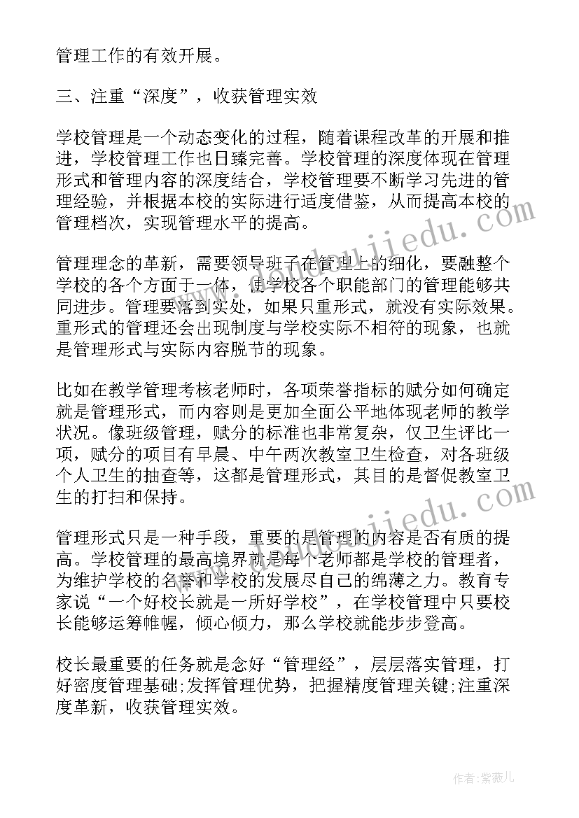 学校管理工作总结(汇总5篇)