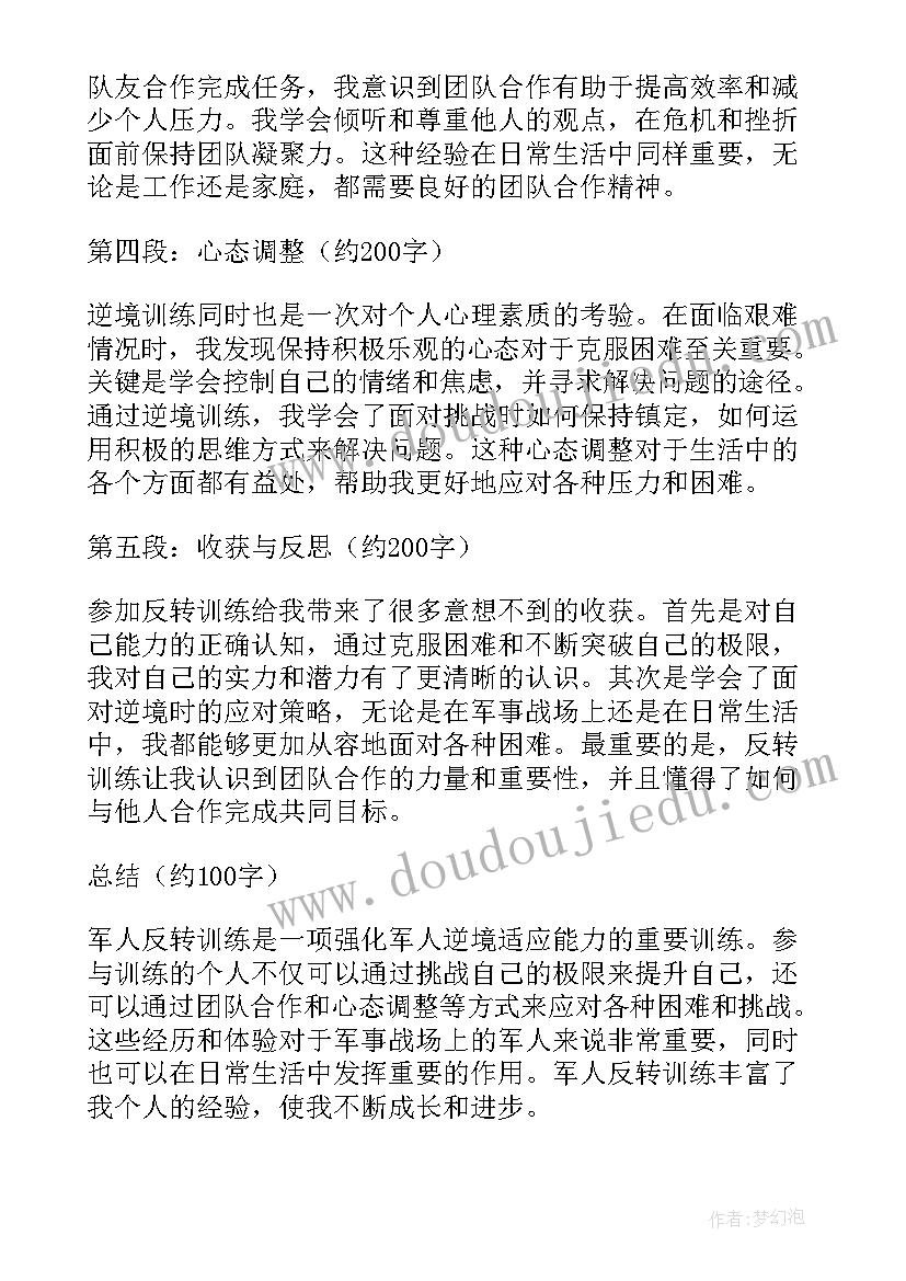 军人训练视频分钟 军人反转训练心得体会(模板5篇)