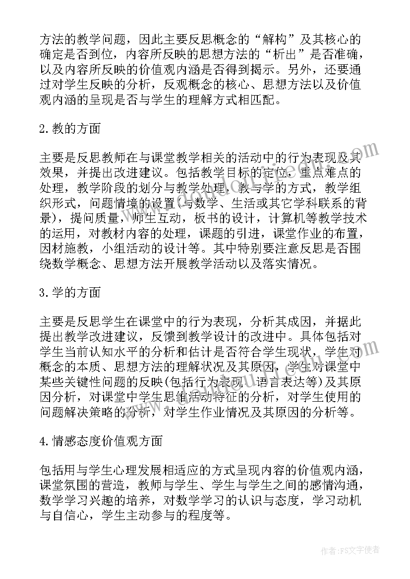 最新教后反思数学 数学教学反思(通用5篇)