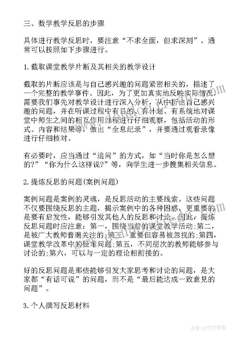 最新教后反思数学 数学教学反思(通用5篇)