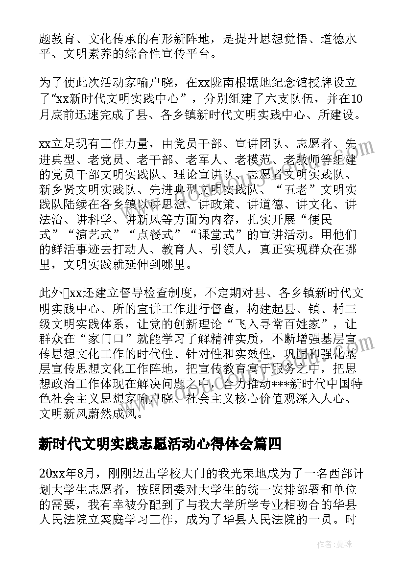 2023年新时代文明实践志愿活动心得体会(优秀5篇)