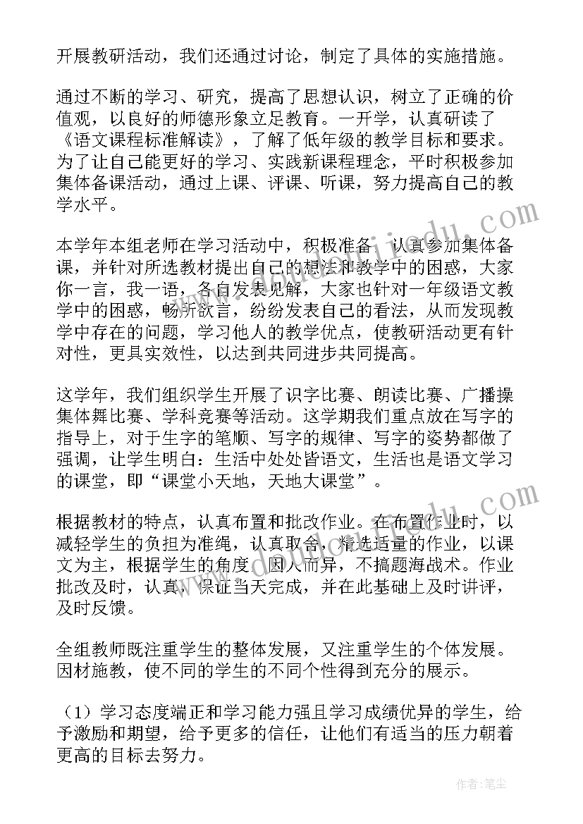 最新小学一年级语文老师工作总结第二学期 一年级下学期教师工作总结(大全8篇)