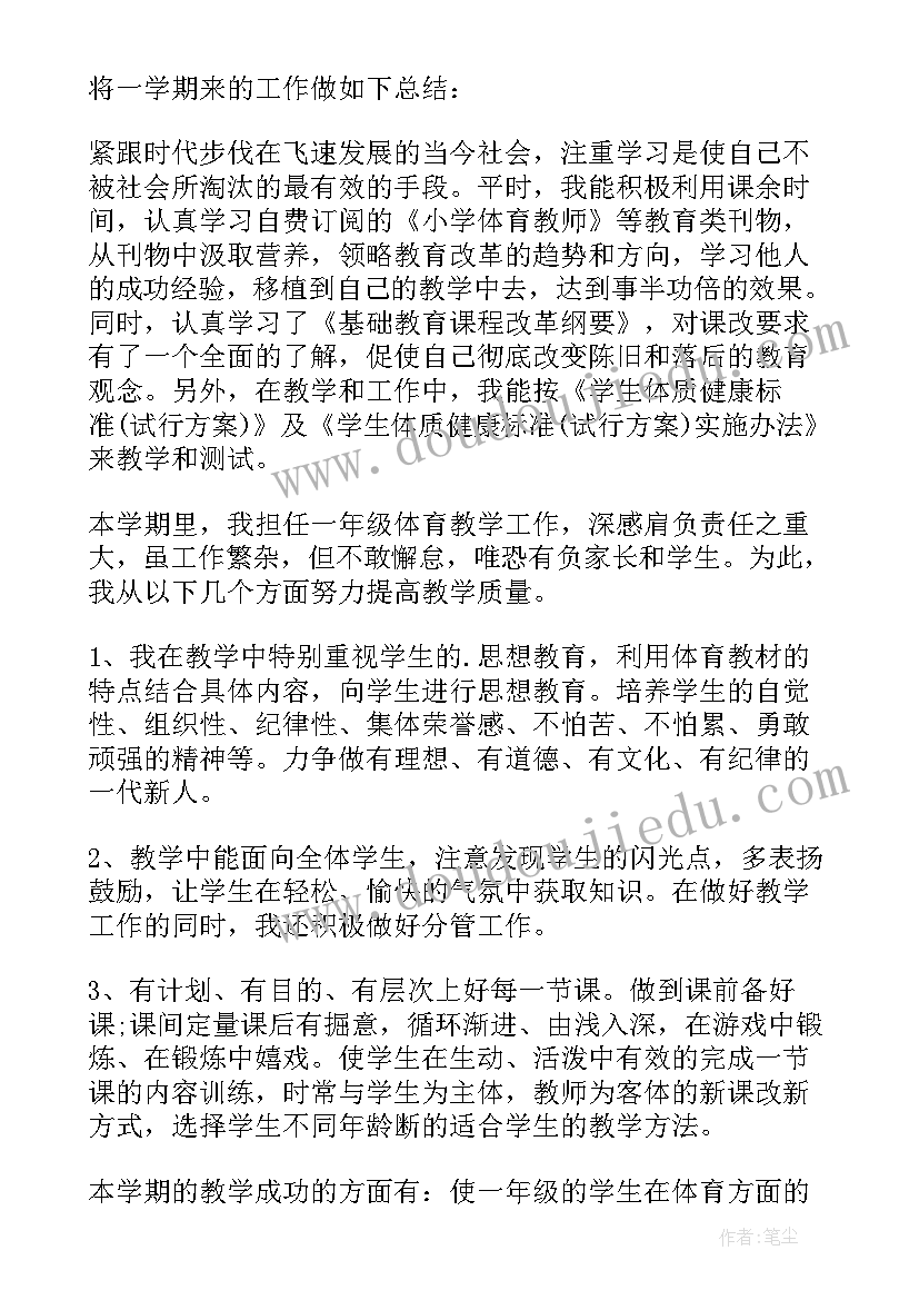 最新小学一年级语文老师工作总结第二学期 一年级下学期教师工作总结(大全8篇)