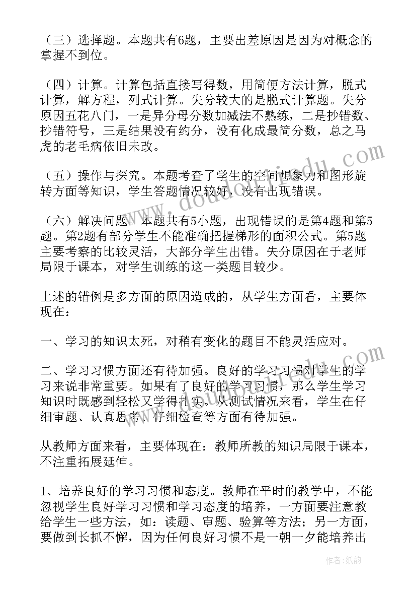 一年级数学学生分析总结(优质8篇)