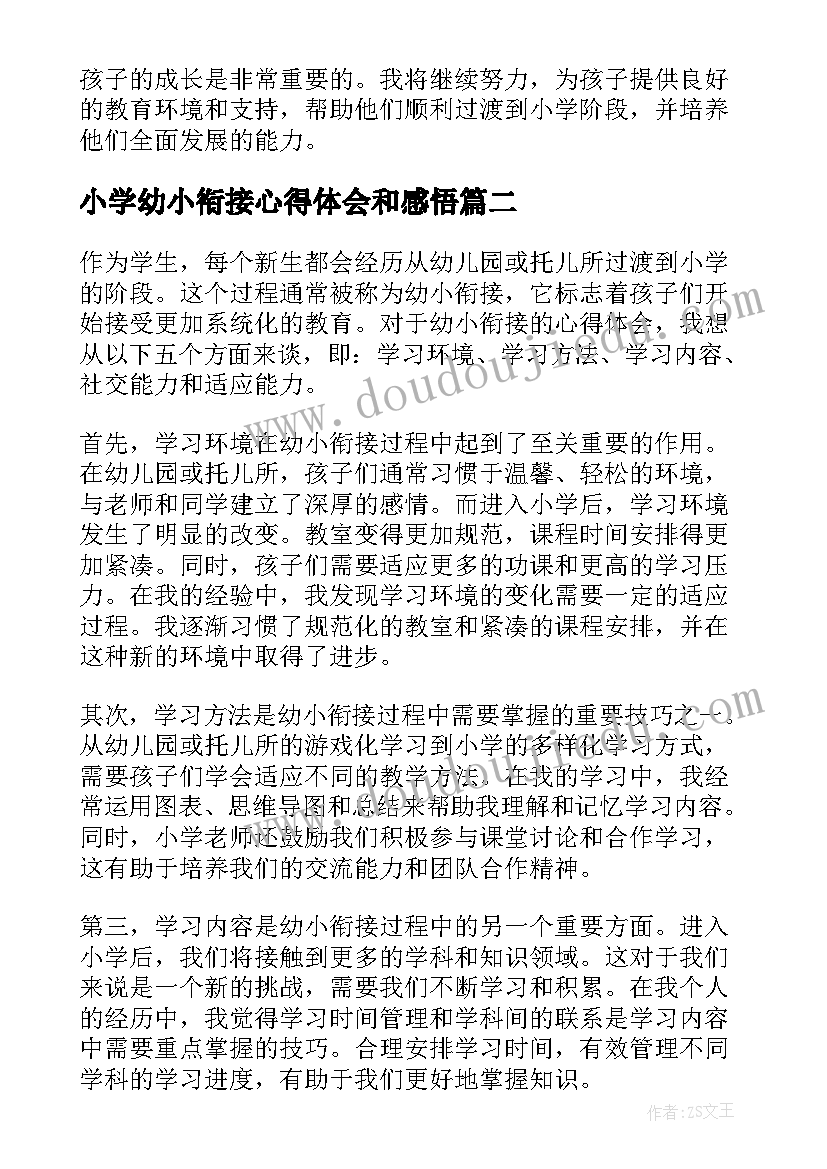 最新小学幼小衔接心得体会和感悟(通用5篇)