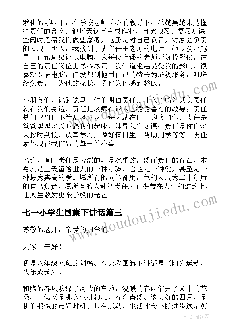 2023年七一小学生国旗下讲话(精选5篇)