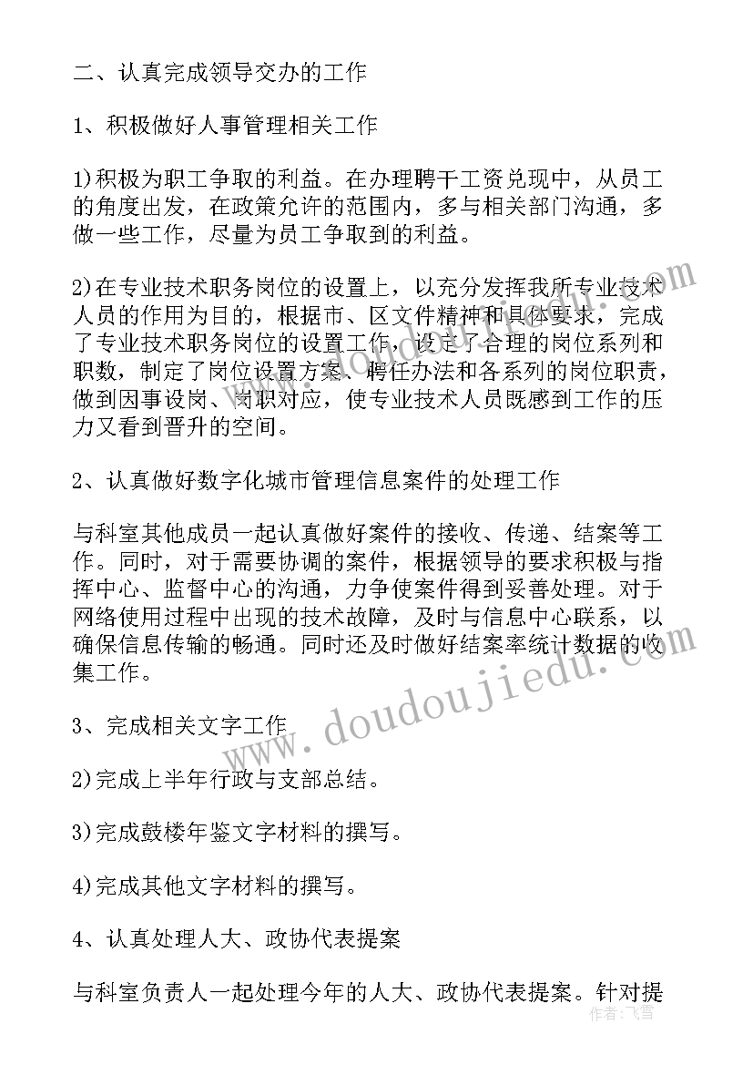 污水处理站半年工作总结 半年工作总结(大全9篇)