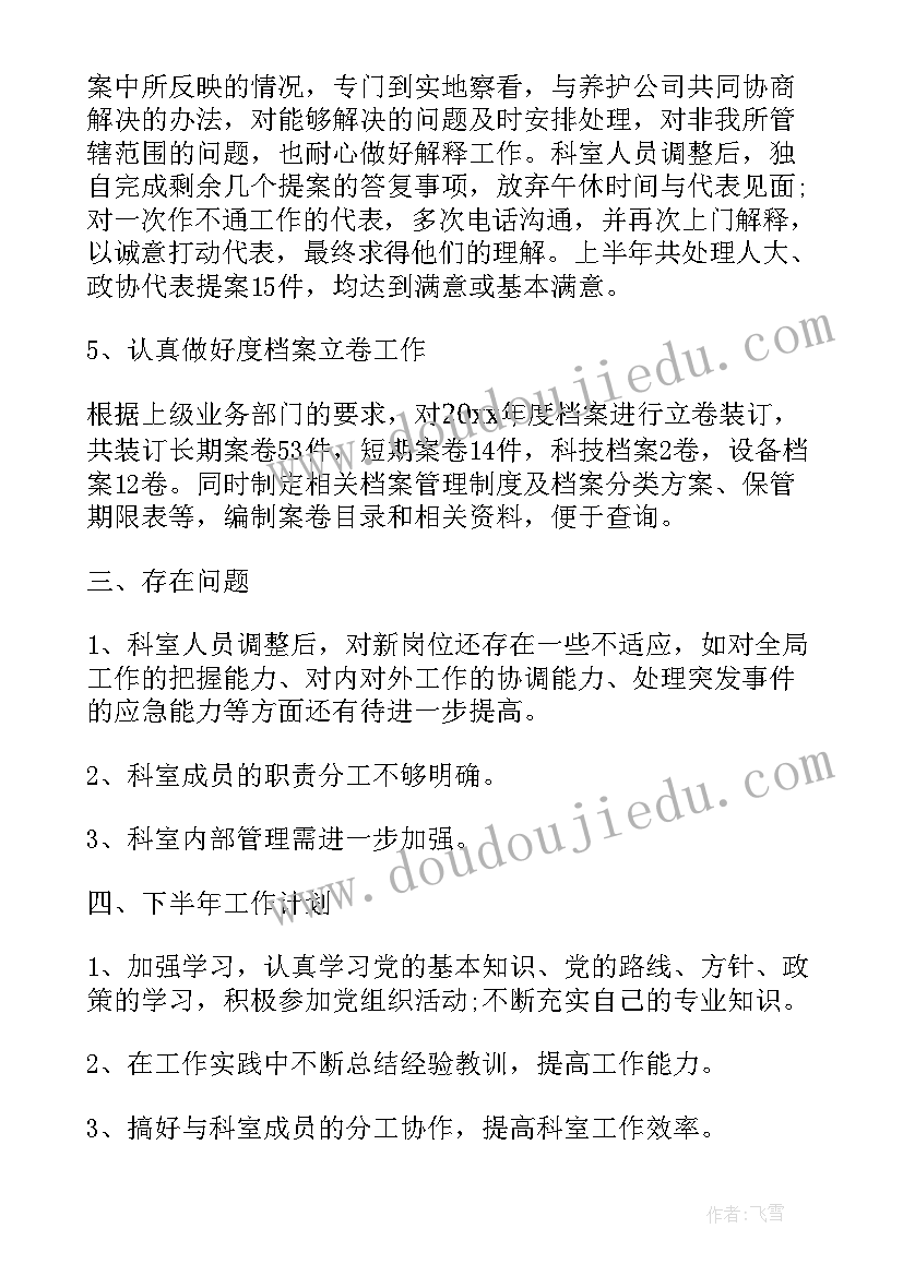 污水处理站半年工作总结 半年工作总结(大全9篇)