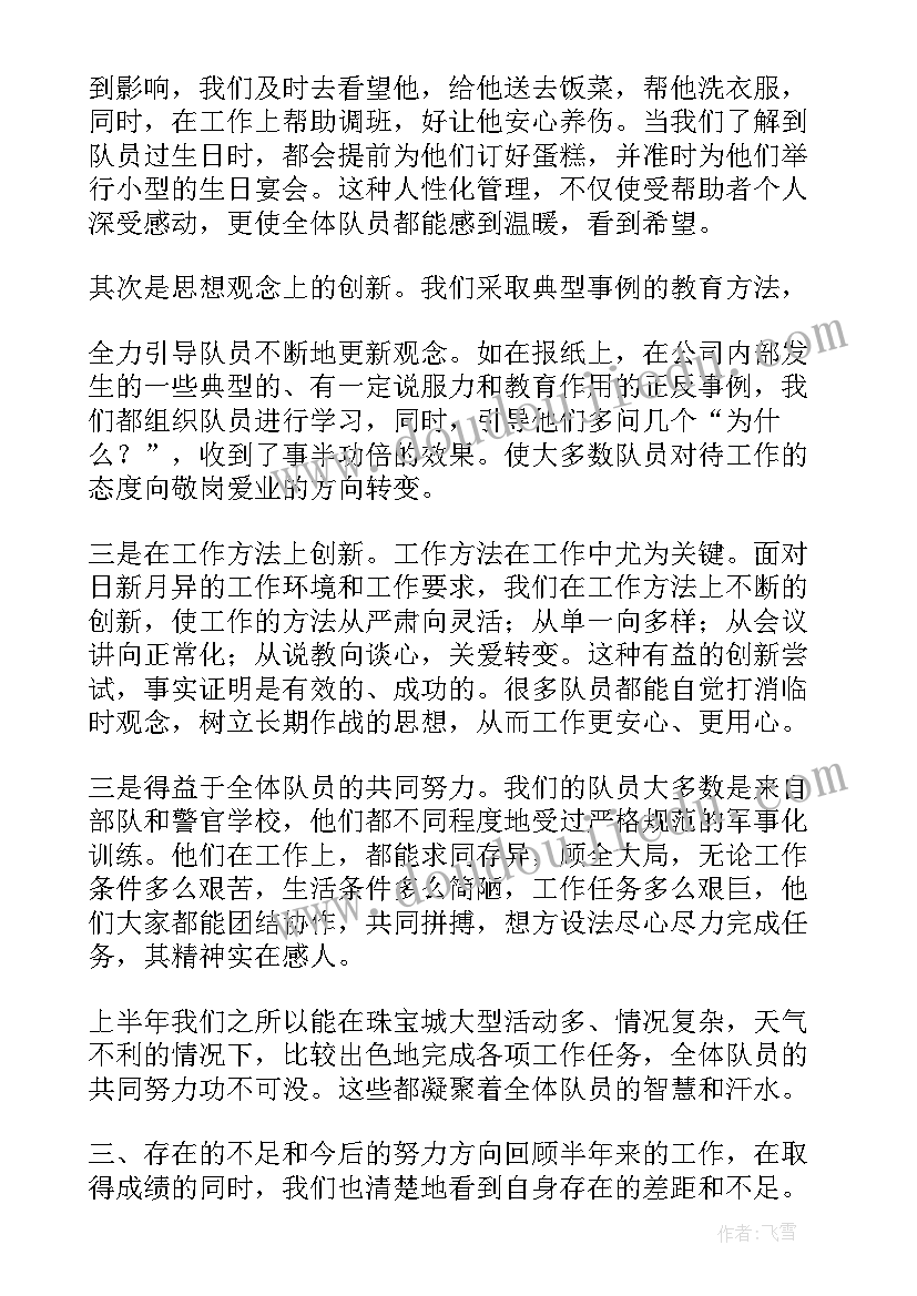 污水处理站半年工作总结 半年工作总结(大全9篇)