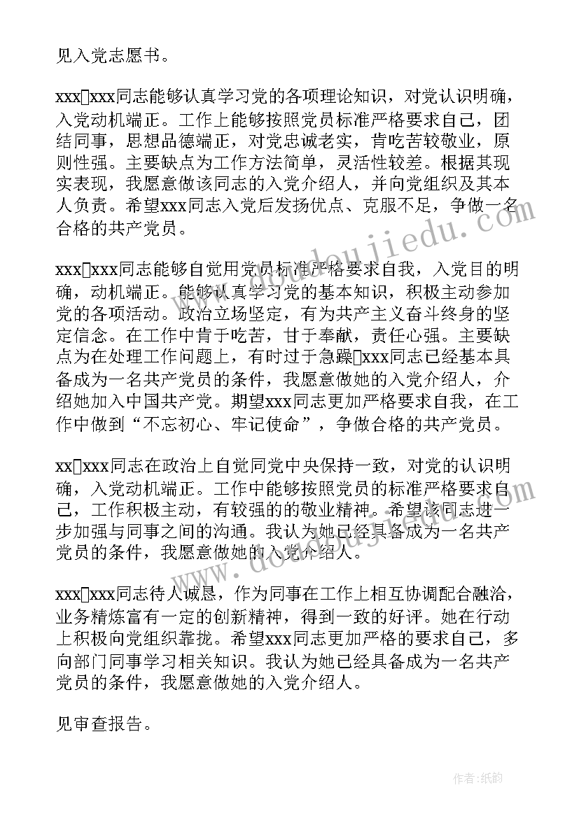 最新党员接收预备党员会议记录内容(模板8篇)