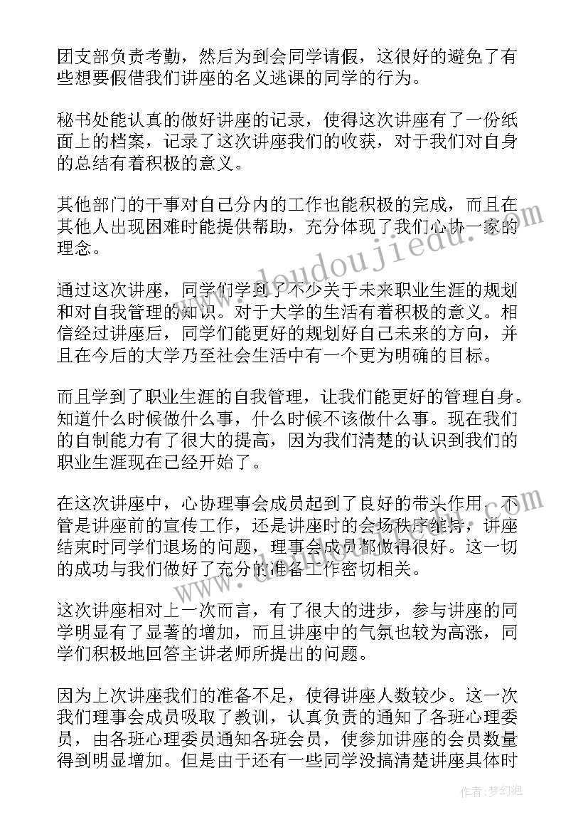 最新咳嗽健康讲座活动总结(实用5篇)