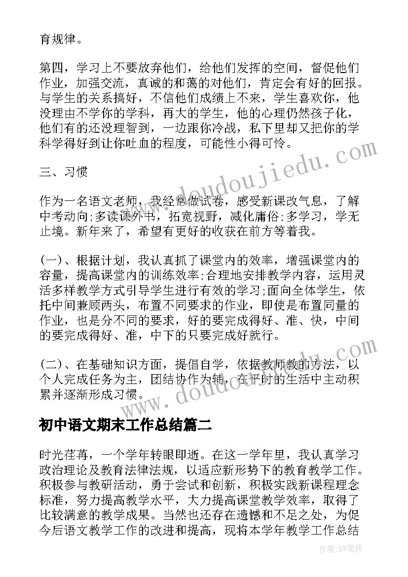 2023年初中语文期末工作总结(优质6篇)