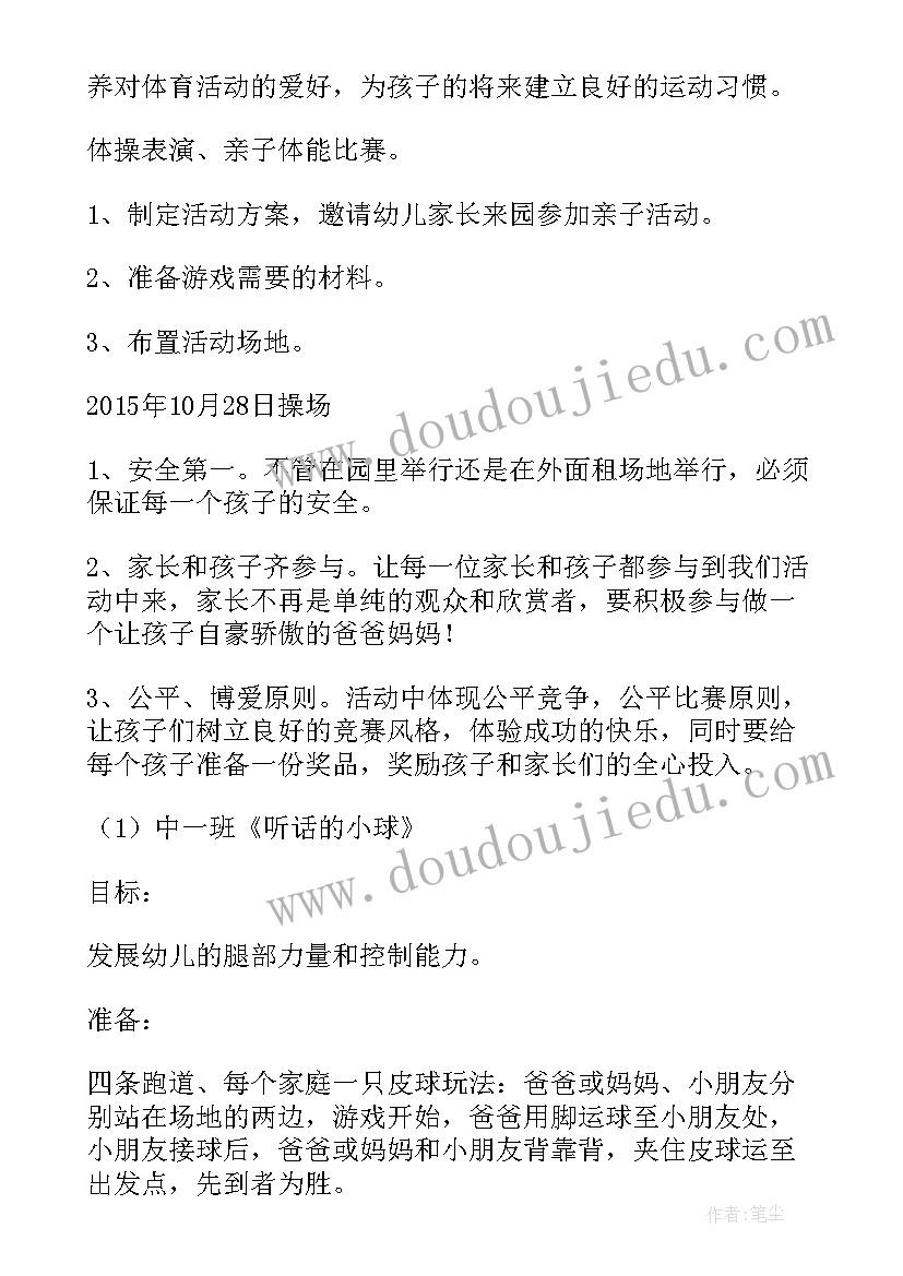 幼儿园致青春忆童年活动方案 幼儿园致青春忆童年秋季运动会活动方案(优质5篇)