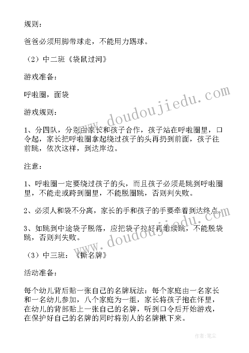 幼儿园致青春忆童年活动方案 幼儿园致青春忆童年秋季运动会活动方案(优质5篇)