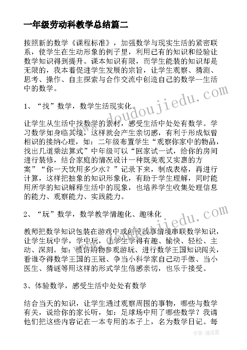 最新一年级劳动科教学总结(大全5篇)