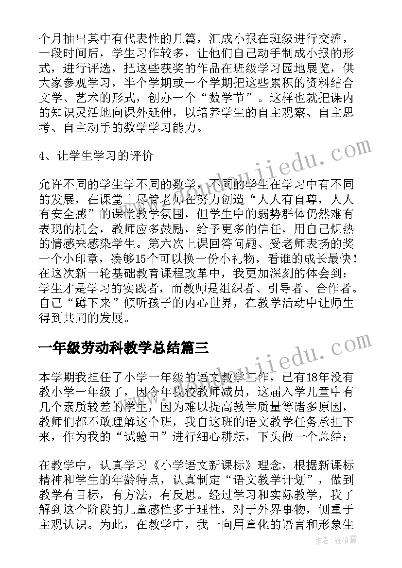 最新一年级劳动科教学总结(大全5篇)