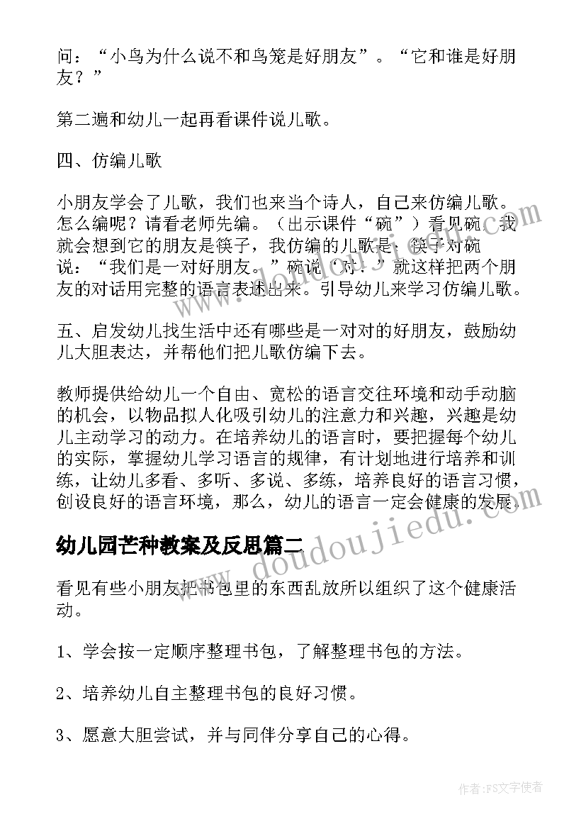 2023年幼儿园芒种教案及反思(大全6篇)