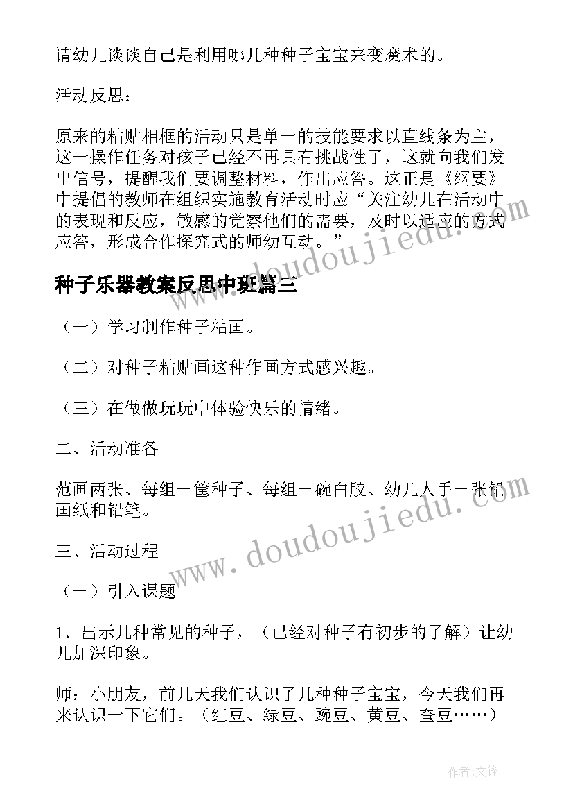 2023年种子乐器教案反思中班(实用5篇)