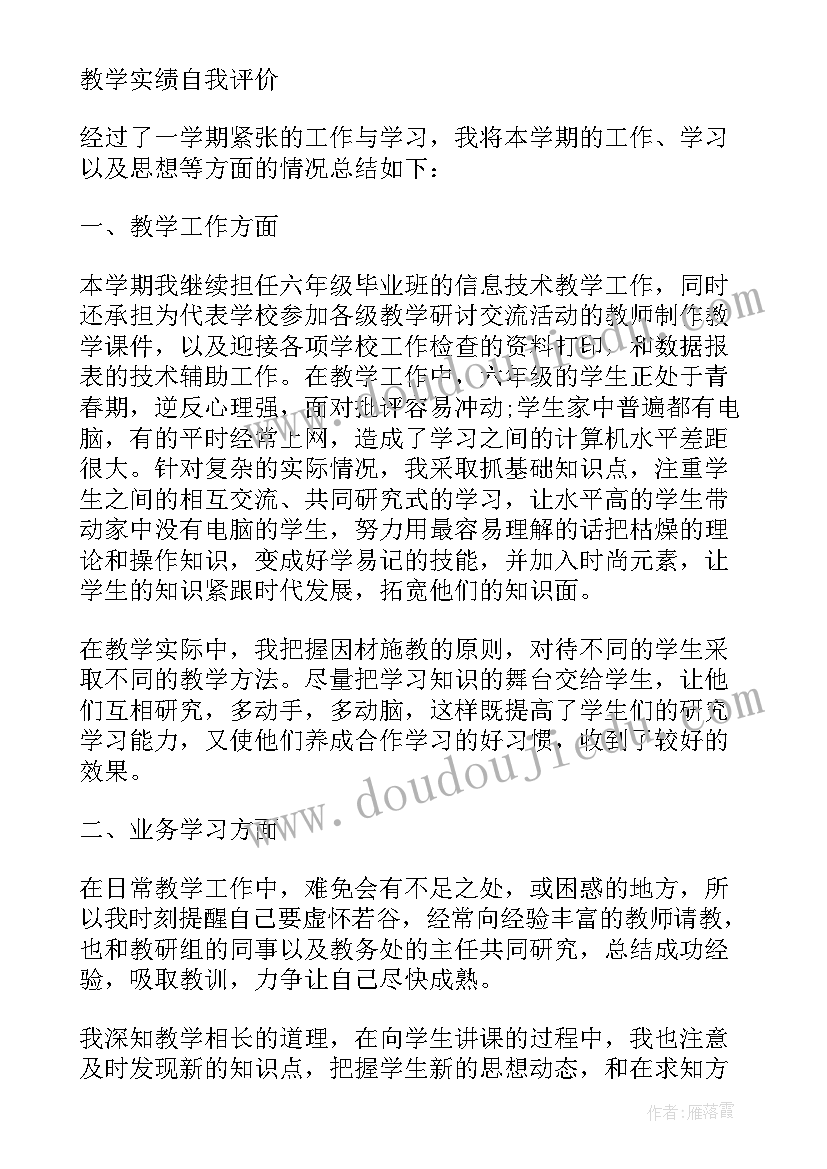 最新小学教师自我评价(大全10篇)