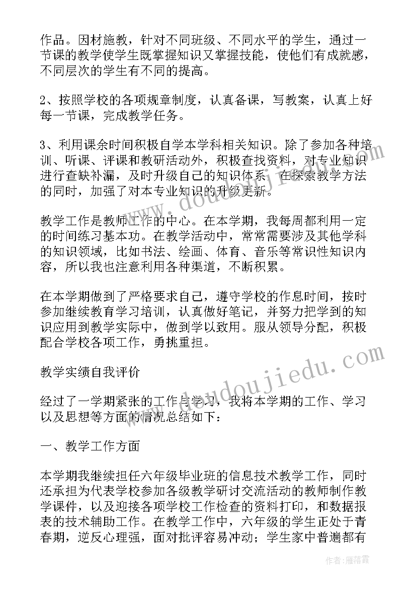 最新小学教师自我评价(大全10篇)