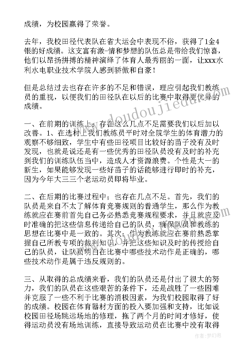 田径比赛仲裁委员的发言稿(汇总6篇)