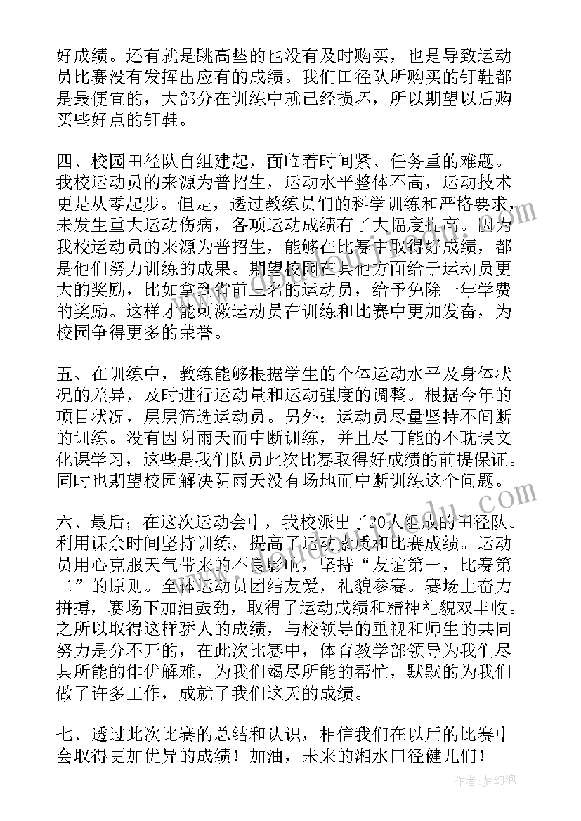 田径比赛仲裁委员的发言稿(汇总6篇)