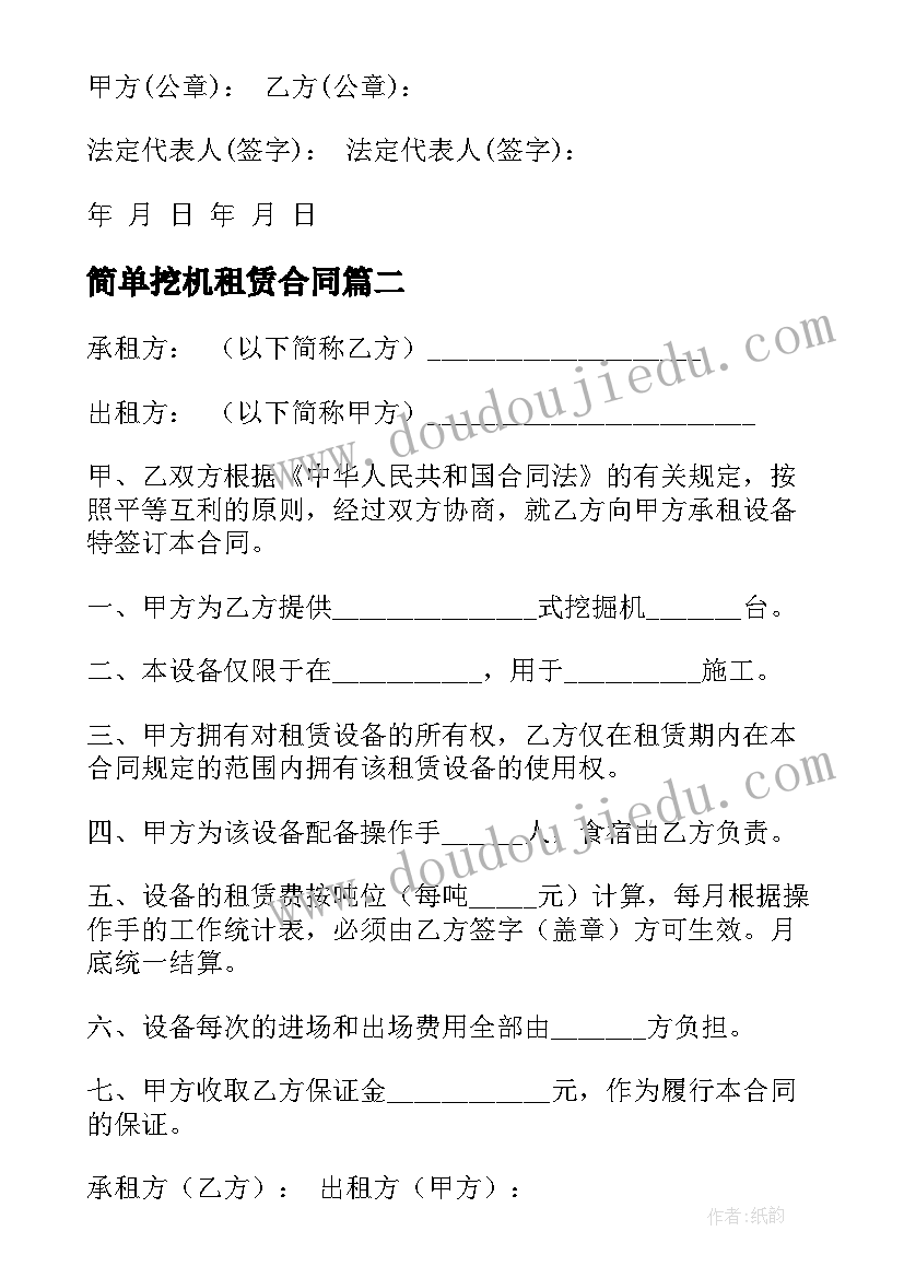 2023年简单挖机租赁合同(大全5篇)