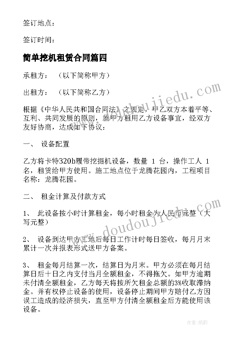 2023年简单挖机租赁合同(大全5篇)