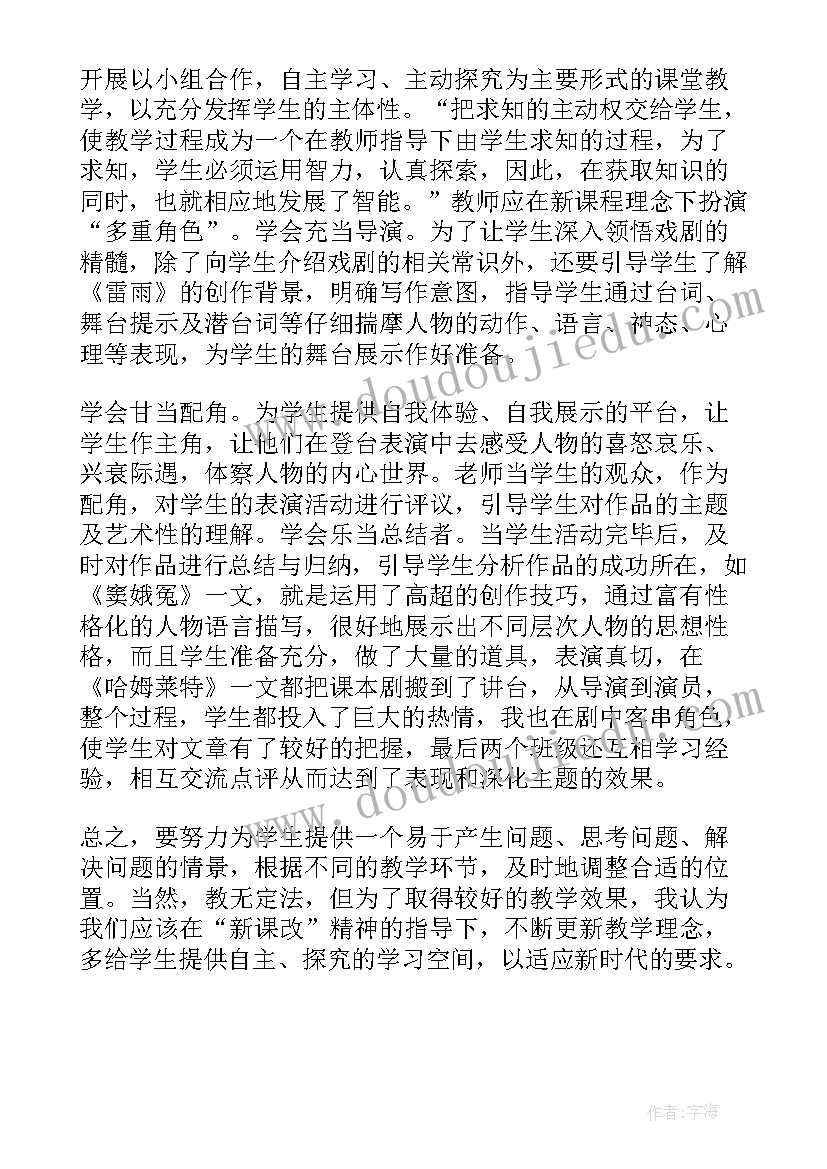 统编必修语文全册教案 必修四语文教学反思(通用5篇)