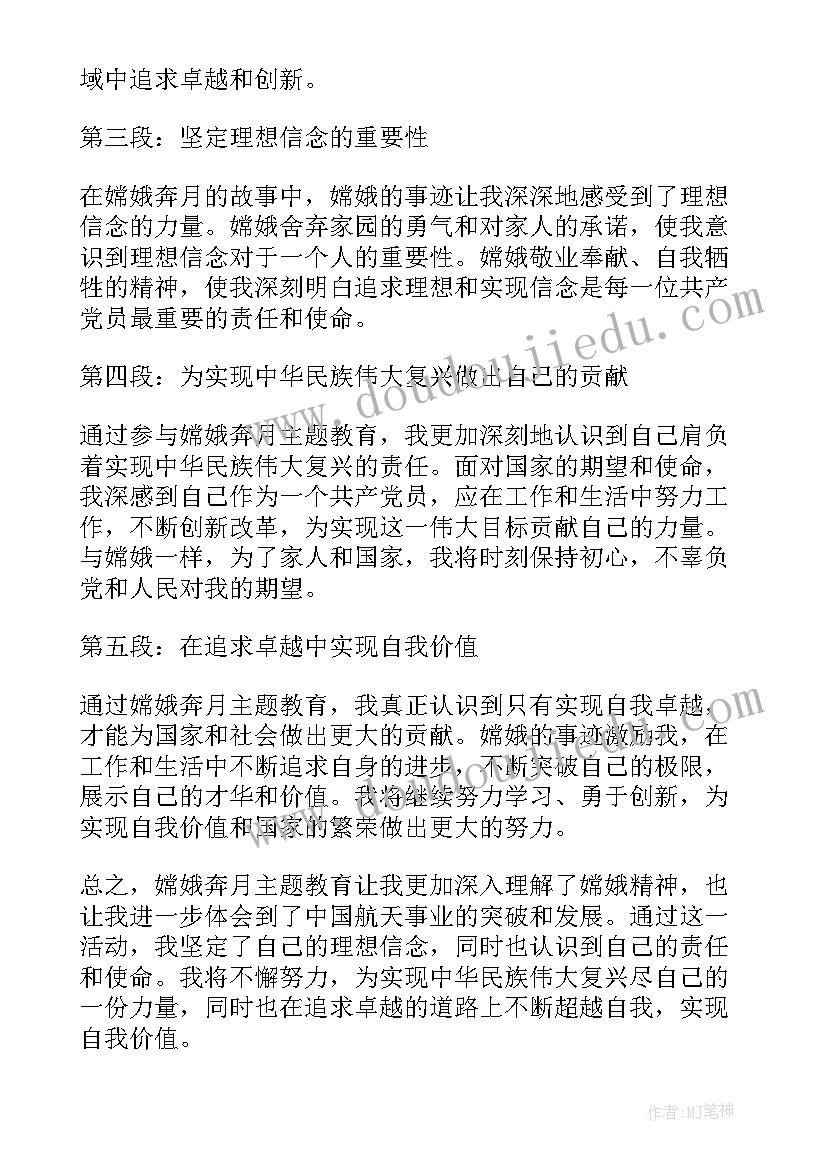 嫦娥奔月文言文翻译及原文 嫦娥奔月教育心得体会(模板5篇)